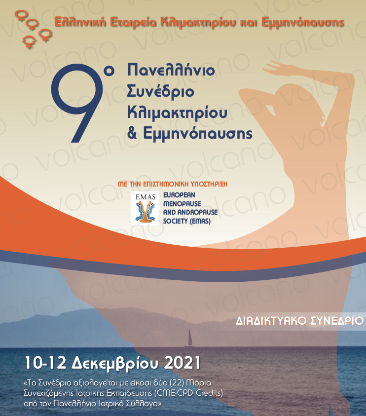 9o Πανελλήνιο Συνέδριο Κλιμακτηρίου & Εμμηνόπαυσης, 10-12 Δεκεμβρίου 2021