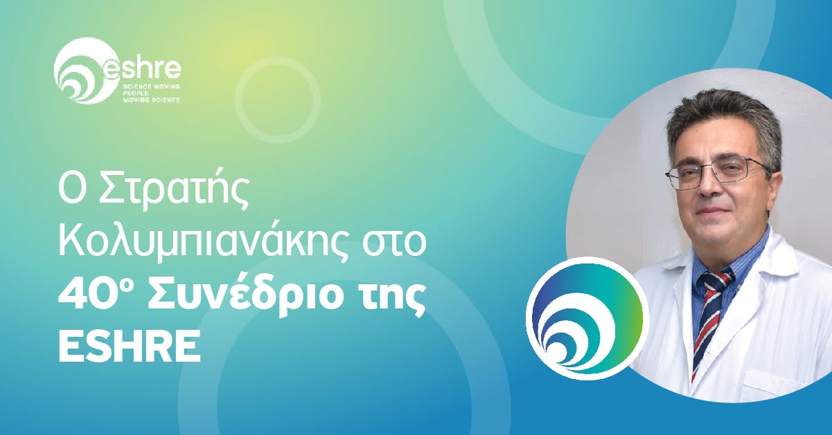40ό Ετήσιο Συνέδριο ESHRE