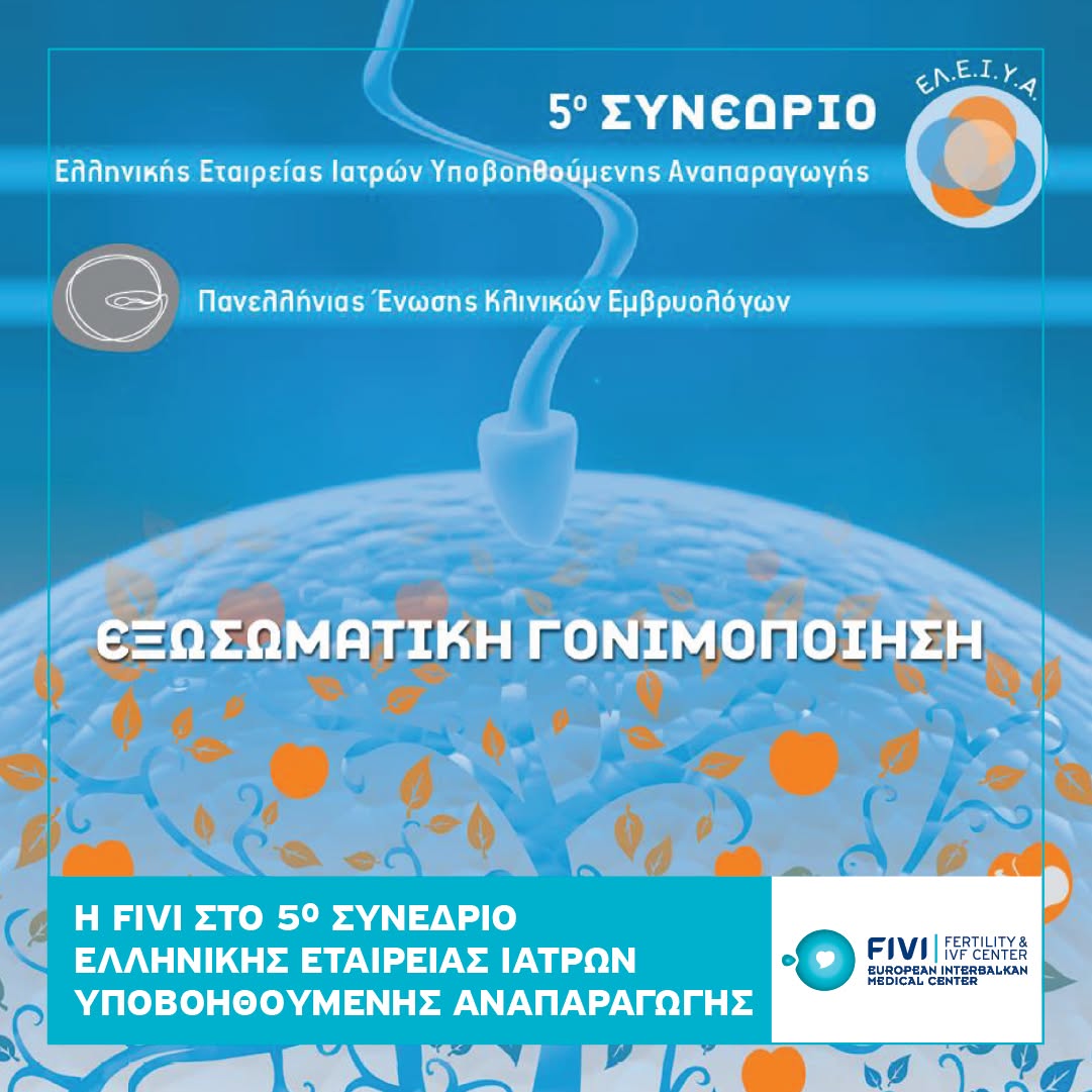 5ο Συνέδριο ΕΙΥΑ