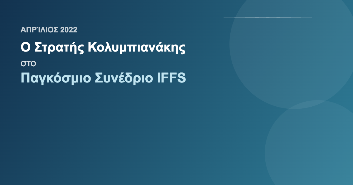 Παγκόσμιο Συνέδριο IFFS